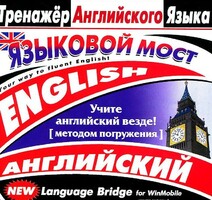 CD-ROM "Тренажер английского языка. Языковой мост" - fgospostavki.ru - Лесной