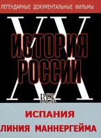 DVD документальный фильм "Испания. Линия Маннергейма" - fgospostavki.ru - Лесной