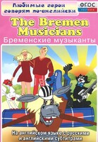 DVD "Любимые герои говорят по-английски. Бременские музыканты" - fgospostavki.ru - Лесной