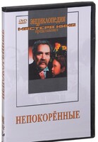DVD художественный фильм "Непокоренные" - fgospostavki.ru - Лесной