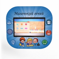 Профессиональный интерактивный развивающий комплекс «Маленький Гений» - fgospostavki.ru - Лесной