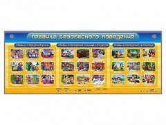 Интерактивный электрифицированный модуль "Правила безопасного поведения" - fgospostavki.ru - Лесной