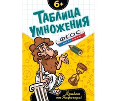 Таблица умножения - fgospostavki.ru - Лесной