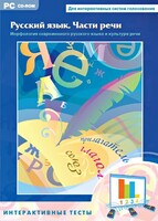 Интерактивные тесты. Русский язык. Части речи - fgospostavki.ru - Лесной