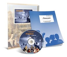 Электронное наглядное пособие с приложением «Лондон» - fgospostavki.ru - Лесной
