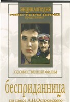 DVD "Бесприданница" - fgospostavki.ru - Лесной