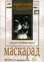 DVD "Маскарад (экранизация пьесы М. Лермонтова)" - fgospostavki.ru - Лесной