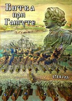 DVD "Битва при Гангуте" - fgospostavki.ru - Лесной