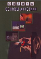 DVD "Физика. Основы акустики" - fgospostavki.ru - Лесной