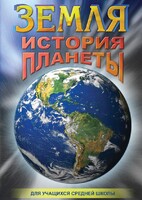 DVD "Земля. История планеты." - fgospostavki.ru - Лесной