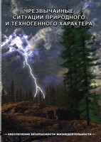 DVD "ОБЖ. Чрезвычайные ситуации природного и техногенного характера" - fgospostavki.ru - Лесной