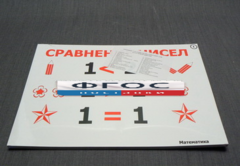 Опорные таблицы по математике для начальной школы (32 шт.) А3 - fgospostavki.ru - Лесной