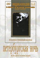 DVD "Петербургская ночь" - fgospostavki.ru - Лесной