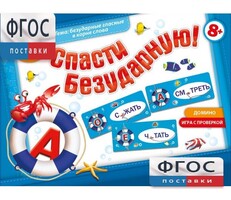 Спасти Безударную! - fgospostavki.ru - Лесной