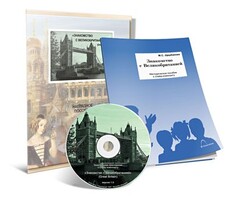 Электронное наглядное пособие с приложением  «Знакомство с Великобританией» - fgospostavki.ru - Лесной