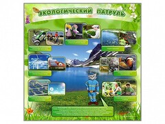 Стенд "Экологический патруль" - fgospostavki.ru - Лесной