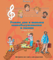 CD "Режим дня и навыки самообслуживания в песнях. Поем дома.Веселый день дошкольника. Выпуск 4" - fgospostavki.ru - Лесной