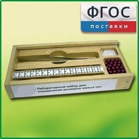 Лабораторный набор "Определение размеров малых тел" - fgospostavki.ru - Лесной