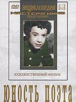 DVD "Юность поэта (художественный фильм о детстве А.С.Пушкина) - fgospostavki.ru - Лесной