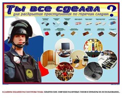 Плакат "Химические ловушки" - fgospostavki.ru - Лесной