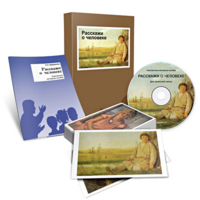 Электронное наглядное пособие «Расскажи о человеке» - fgospostavki.ru - Лесной