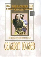 DVD художественный фильм "Салават Юлаев" - fgospostavki.ru - Лесной
