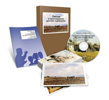 Электронное наглядное пособие «Пейзаж в произведениях русских художников» - fgospostavki.ru - Лесной
