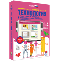 Технология. Работа с бумагой, природными материалами, тканью, пластилином. Конструирование. - fgospostavki.ru - Лесной
