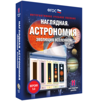 Наглядная астрономия. Эволюция вселенной - fgospostavki.ru - Лесной