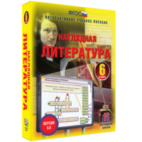 Наглядная литература. 6 класс - fgospostavki.ru - Лесной
