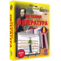 Наглядная литература. 8 класс - fgospostavki.ru - Лесной