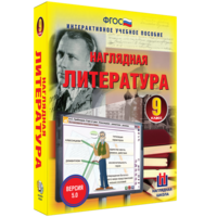 Наглядная литература. 9 класс - fgospostavki.ru - Лесной