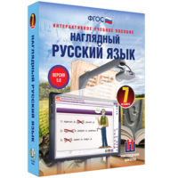 Наглядный русский язык. 7 класс - fgospostavki.ru - Лесной