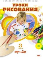 DVD "Уроки рисования. Часть 3" - fgospostavki.ru - Лесной