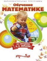 DVD "Математика. Обучение математике по методике Н.А. Зайцева" - fgospostavki.ru - Лесной