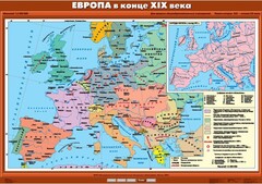 Комплект настенных учебных карт. История Нового времени конца ХIХ-ХХ вв. 8 класс. - fgospostavki.ru - Лесной