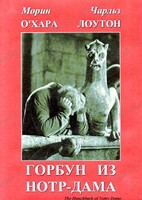 DVD "Горбун из Нотр-Дама" - fgospostavki.ru - Лесной