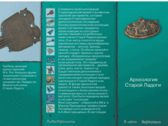 Старая Ладога. Древняя столица Руси - fgospostavki.ru - Лесной