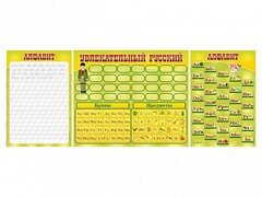 Комплект оборудования "Русский алфавит" с комплектом тематических магнитов - fgospostavki.ru - Лесной