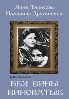DVD "Без вины виноватые" - fgospostavki.ru - Лесной