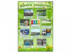 Стенд "Береги экологию" - fgospostavki.ru - Лесной