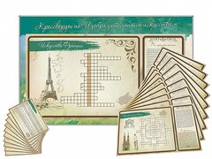 Дидактическое магнитно-маркерное панно "Кроссворды по изобразительному искусству" - fgospostavki.ru - Лесной