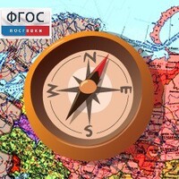 Живая География 2.0. Комплект цифровых исторических карт России  с древнейших времен до современности (Для работы необходима ГИС-оболочка) - fgospostavki.ru - Лесной