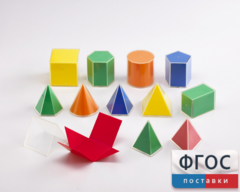 Фигуры геометрические складные 2D в 3D. Набор 8 см. - fgospostavki.ru - Лесной