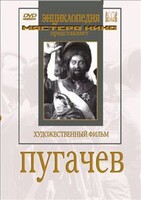 DVD художественный фильм "Пугачев" - fgospostavki.ru - Лесной