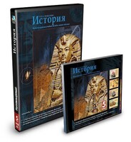 CD-ROM «История 5 класс» - fgospostavki.ru - Лесной