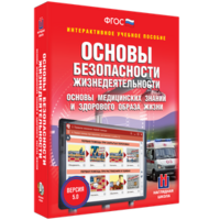 ОБЖ. Основы медицинских знаний и здорового образа жизни - fgospostavki.ru - Лесной