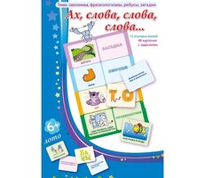 Ах, слова, слова, слова - fgospostavki.ru - Лесной