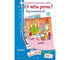 О чем речь? Культпоход - fgospostavki.ru - Лесной