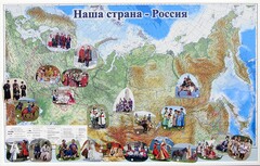 Магнитные карточки "Народы и народности" - fgospostavki.ru - Лесной